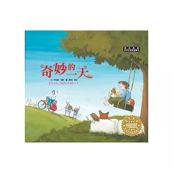 世界名家創意繪本:奇妙的一天(1書1CD)