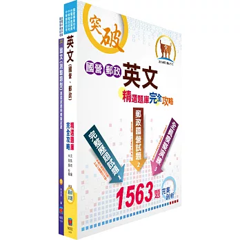 中鋼師級、員級（共同科目）模擬試題套書（贈題庫網帳號1組）