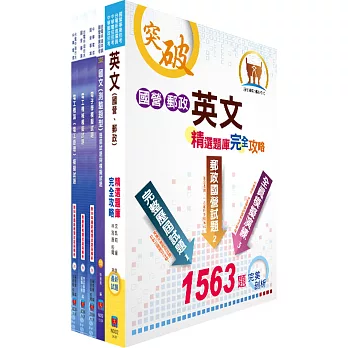 中鋼、中鋼鋁業員級（電機、電氣）模擬試題套書（不含數位系統）（贈題庫網帳號1組）