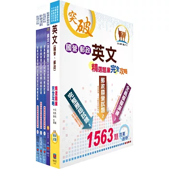 中鋼師級（資訊管理）模擬試題套書（不含軟體工程管理）（贈題庫網帳號1組）