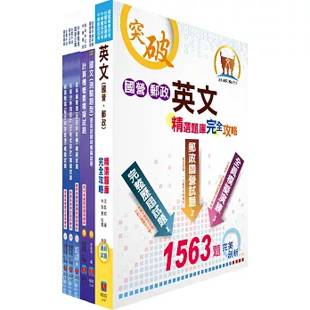 中鋼師級（資訊工程）模擬試題套書（不含計算機結構）（贈題庫網帳號1組）