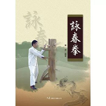 詠春拳