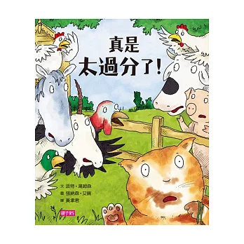 真是太過分了!(新版)