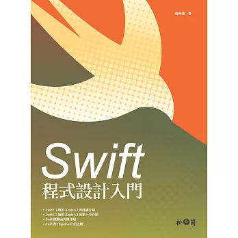 Swift 程式設計入門