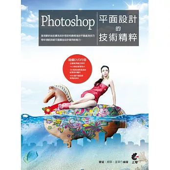 最新 Photoshop 平面設計的技術精粹