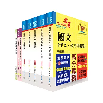 地方三等、高考三級（商業行政）套書（贈題庫網帳號1組）