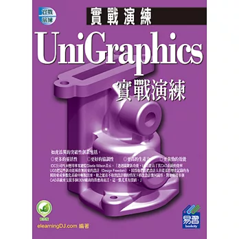 UniGraphics實戰演練(附綠色範例檔)