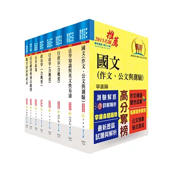 地方三等、高考三級（一般民政）套書（贈題庫網帳號1組）