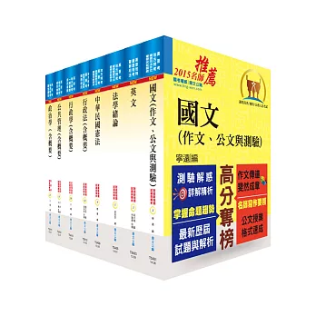 104年地方四等、普考【一般行政】套書（獨家贈送線上題庫）