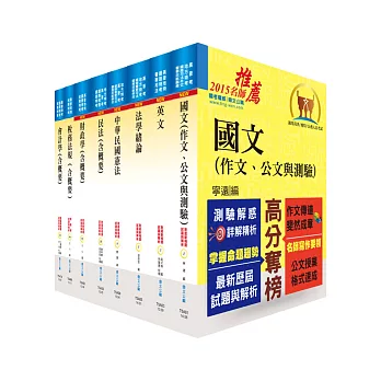 地方四等、普考（財稅行政）套書（贈題庫網帳號1組）