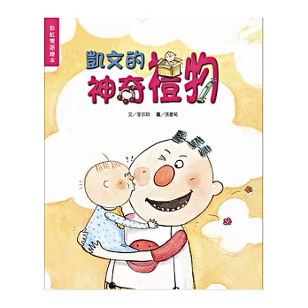 凱文的神奇禮物(書+CD)(中英精裝)