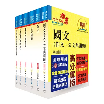 地方四等、普考（教育行政）套書（不含教育概要、教育測驗與統計）（贈題庫網帳號1組）