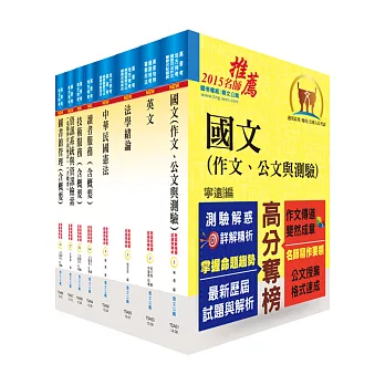 地方四等、普考（圖書資訊管理）套書（贈題庫網帳號1組）