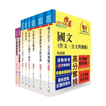 地方三等、高考三級（社會行政）套書（贈題庫網帳號1組）