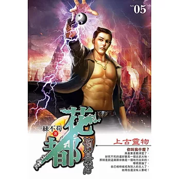 花都修真者5