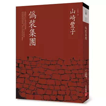 偽裝集團