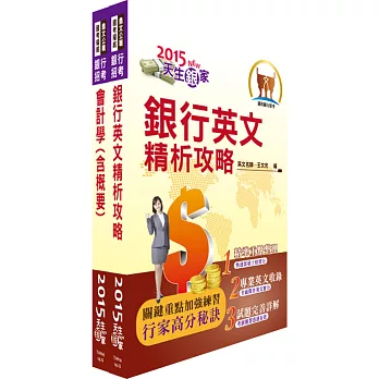 兆豐國際商業銀行（基層人員－辦事員六職等）套書（贈題庫網帳號1組）