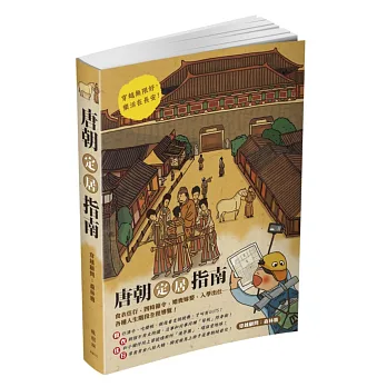 唐朝定居指南