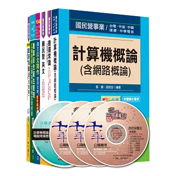 104年桃園捷運(依最新命題範圍) 工程員(程式設計師)全套[資訊系統與程式設計組]