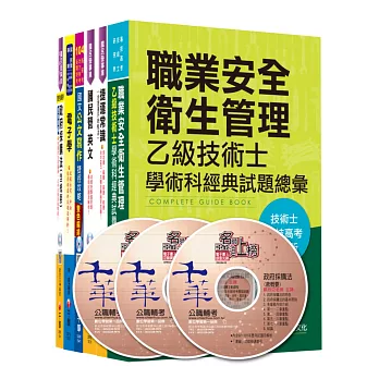 104年桃園捷運(依最新命題範圍) 技術員(電子類-行車人員)全套 [電機電子與機械工程組]