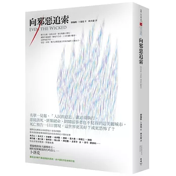 向邪惡追索
