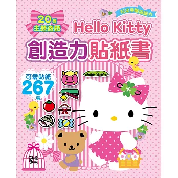 Hello Kitty創造力貼紙書