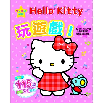 Hello Kitty玩遊戲