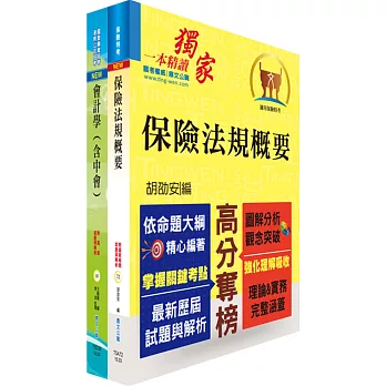 臺銀人壽六職等（財務會計）套書（贈題庫網帳號1組）