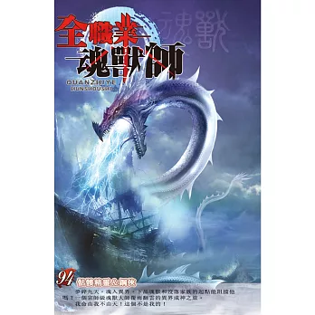 全職業魂獸師94浪起靈浮