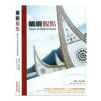 蘭嶼觀點(公播版)