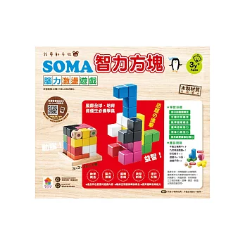 Soma智力方塊