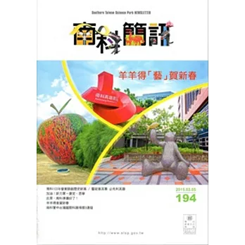 南科簡訊194-2015.03