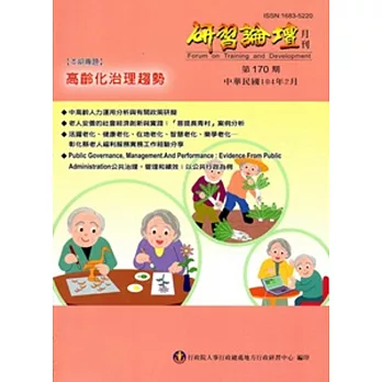 研習論壇月刊170期-104.02