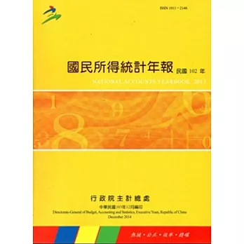 國民所得統計年報102年