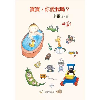 寶寶,你愛我嗎?