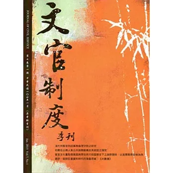 文官制度季刊第7卷1期(104/01)