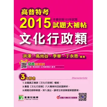 2015試題大補帖【文化行政類】(103年試題)