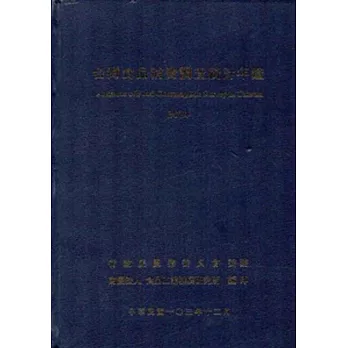 台灣食品消費調查統計年鑑.2014[精裝]