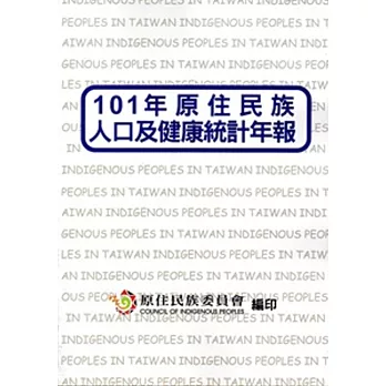 101年原住民族人口及健康統計年報