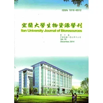 宜蘭大學生物資源學刊第十卷第一期-103.12