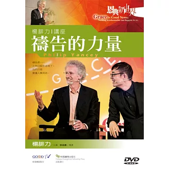 禱告的力量：楊腓力講座DVD