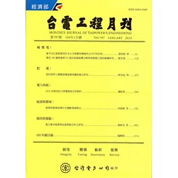 台電工程月刊第797期104/01