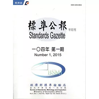 標準公報半月刊104年 第一期