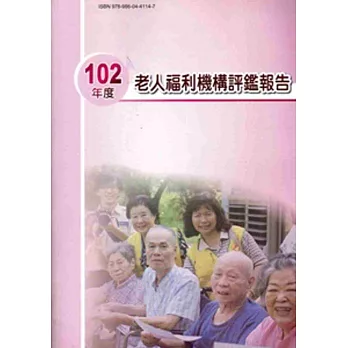 102年度老人福利機構評鑑報告