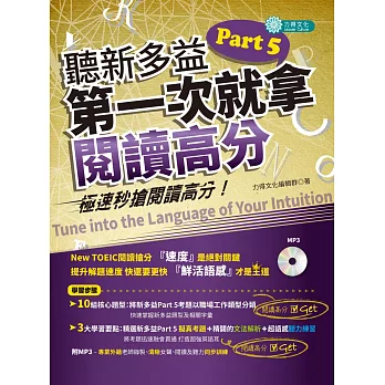 聽新多益Part 5，第一次就拿閱讀高分