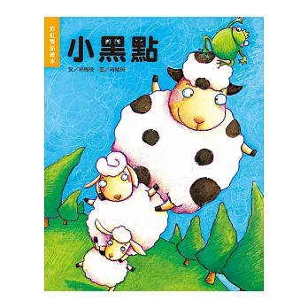 小黑點(書+CD)(中英精裝)