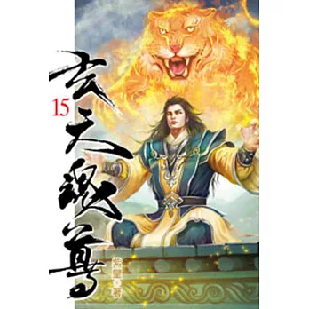 玄天魂尊15