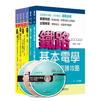 104年國家安全局情報人員五等【電子組】課文版全套