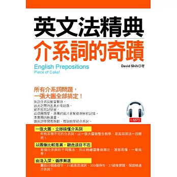 英文法精典 介系詞的奇蹟：一張大圖，立即搞懂所有介系詞(附MP3)