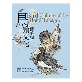 雅美族鳥類文化